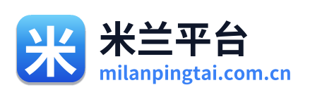 米兰平台